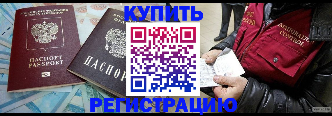 временная прописка в Тарко-Сале