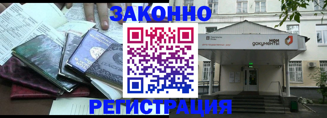 временная прописка в Тарко-Сале